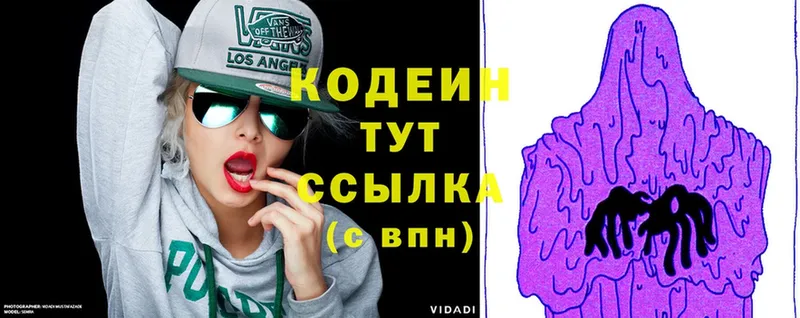 Кодеин Purple Drank  где купить наркоту  Баймак 